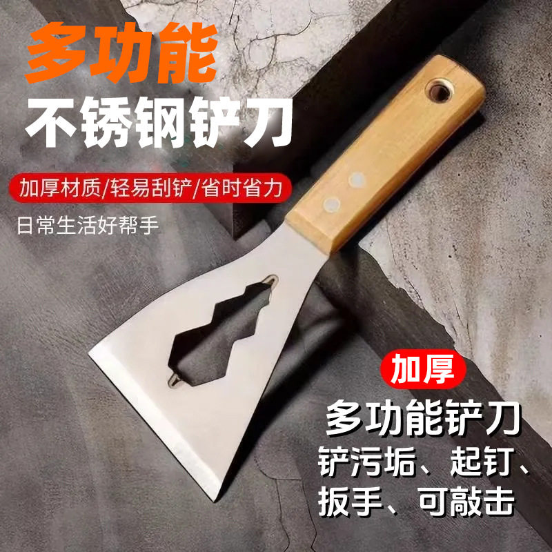 多功能铲刀清洁不锈钢油灰刮刀