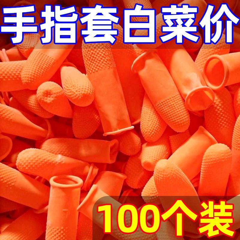 橡胶工作手工活指套加厚无菌防滑