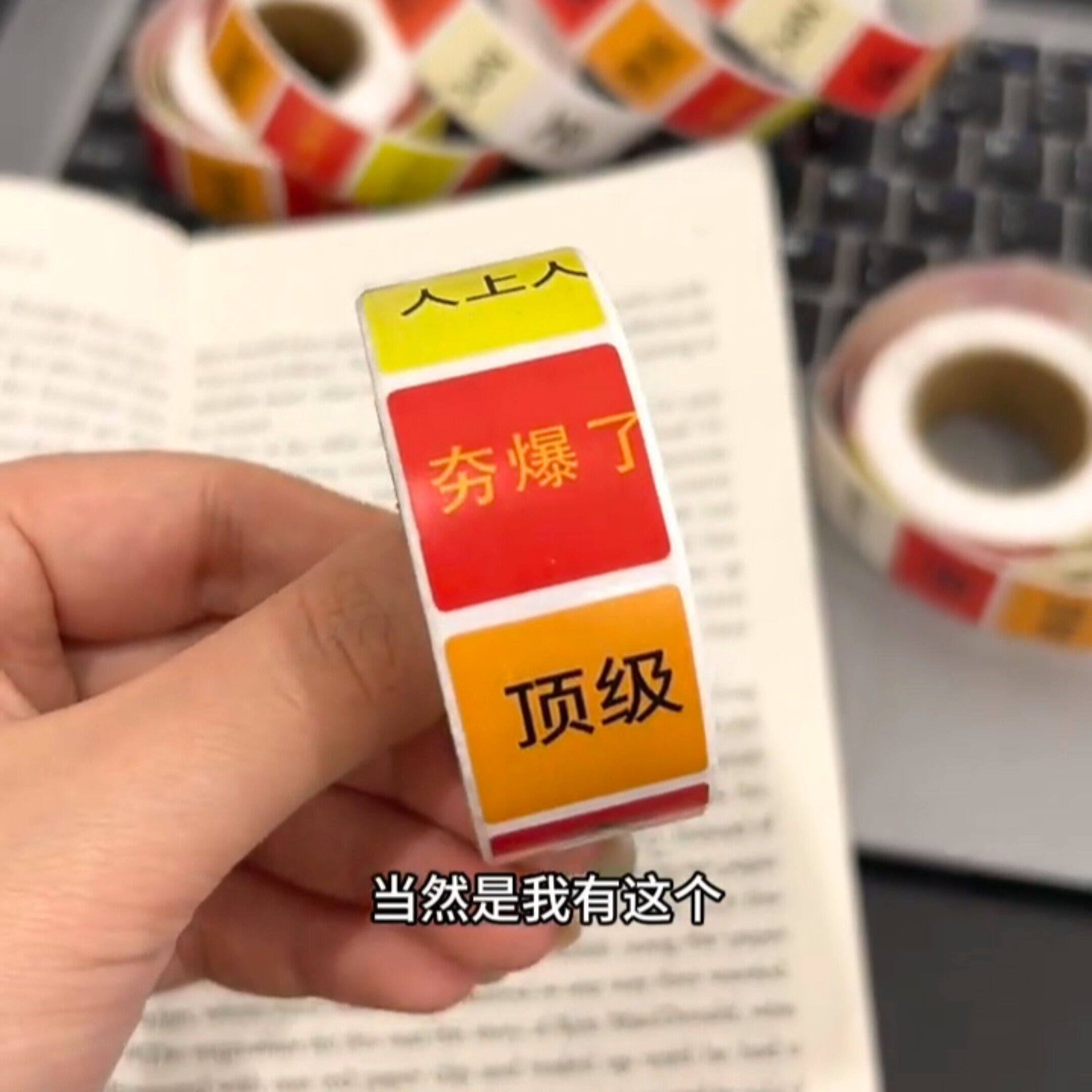 500贴爆火夯到拉卷卷贴纸diy搞笑抽象手账本沙雕趣味封口贴画测评