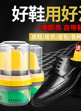 皮鞋油黑色无色通用擦鞋真皮皮鞋保养油鞋蜡擦皮鞋神器黑又亮