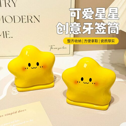 可爱星星牙签筒牙线棉签二合一