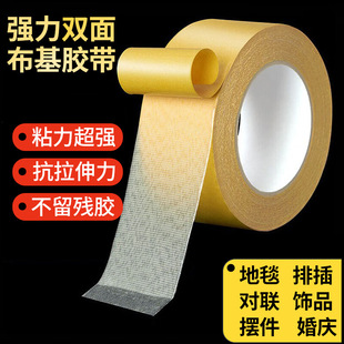 强力布基双面胶带高粘度地毯拼接防滑固定婚庆气球用不留痕可手撕