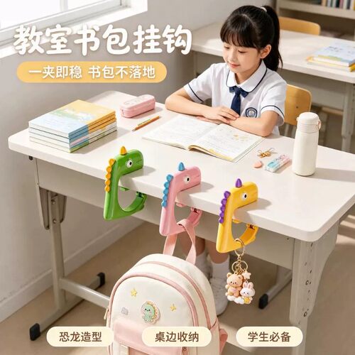 恐龙免打孔强力承重书包挂钩