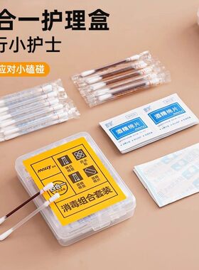 应急处理包消毒四合一一次性碘伏消毒棉签家用皮肤伤口户外便携包