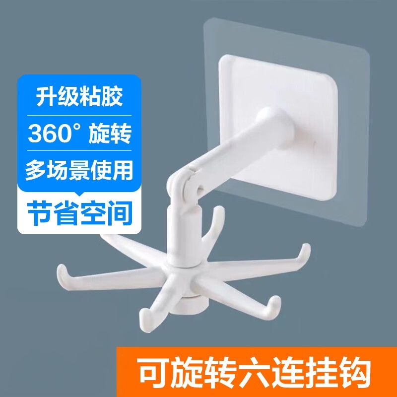 可旋转六爪挂钩厨房收纳墙壁