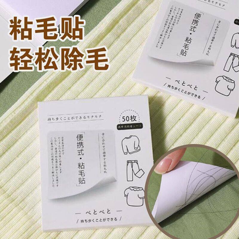 便携粘毛便利贴粘尘粘毛器头发口袋衣服沾神器可撕式黏纸卷纸去除