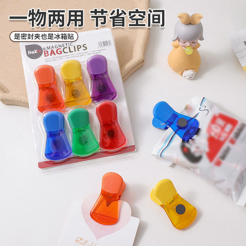 多功能彩色透明磁吸封口夹