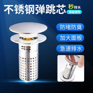 不锈钢弹跳芯下水器洗脸盆漏水塞防臭防虫防堵洗手盆面盆弹跳芯