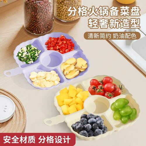 厨房家用分格备菜调料收纳盘