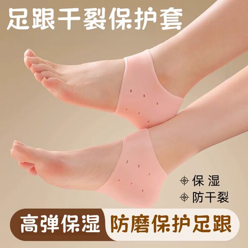 硅胶防裂保湿护足跟袜