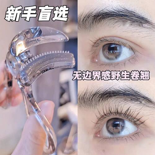 带齿梳子睫毛夹自然卷翘持久定型广角无边框太阳花夹睫毛器初学者