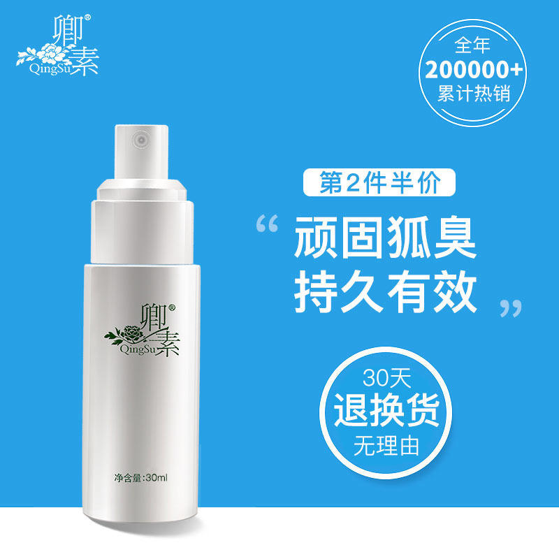 去狐臭喷雾异味腋臭汗臭止汗露男女止汗喷雾除狐臭香体露持久净香