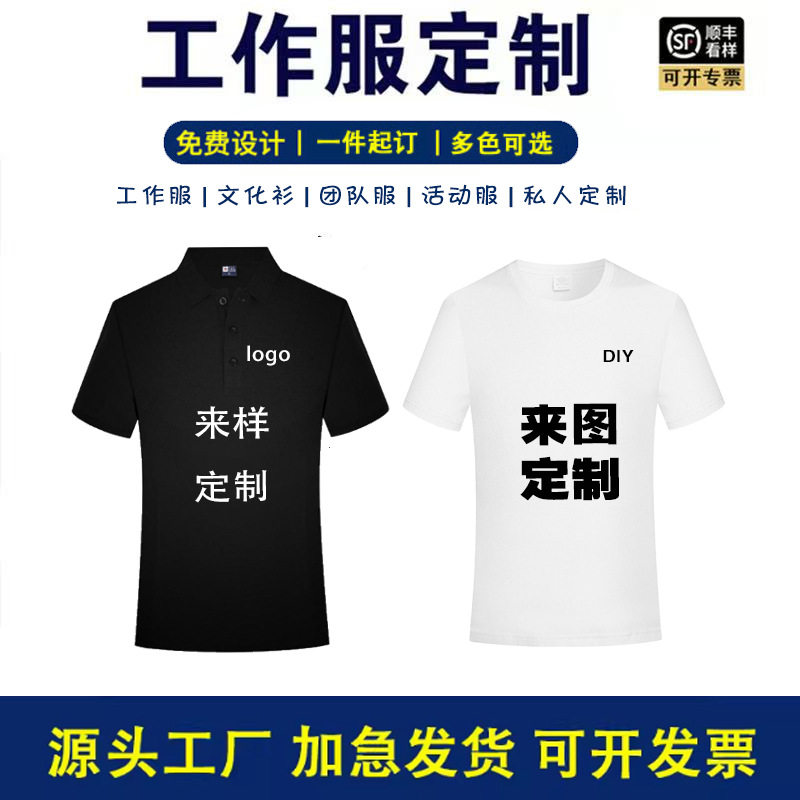 纯棉圆领短袖翻领Polo衫工作服定制速干T恤印logo广告文化衫刺绣