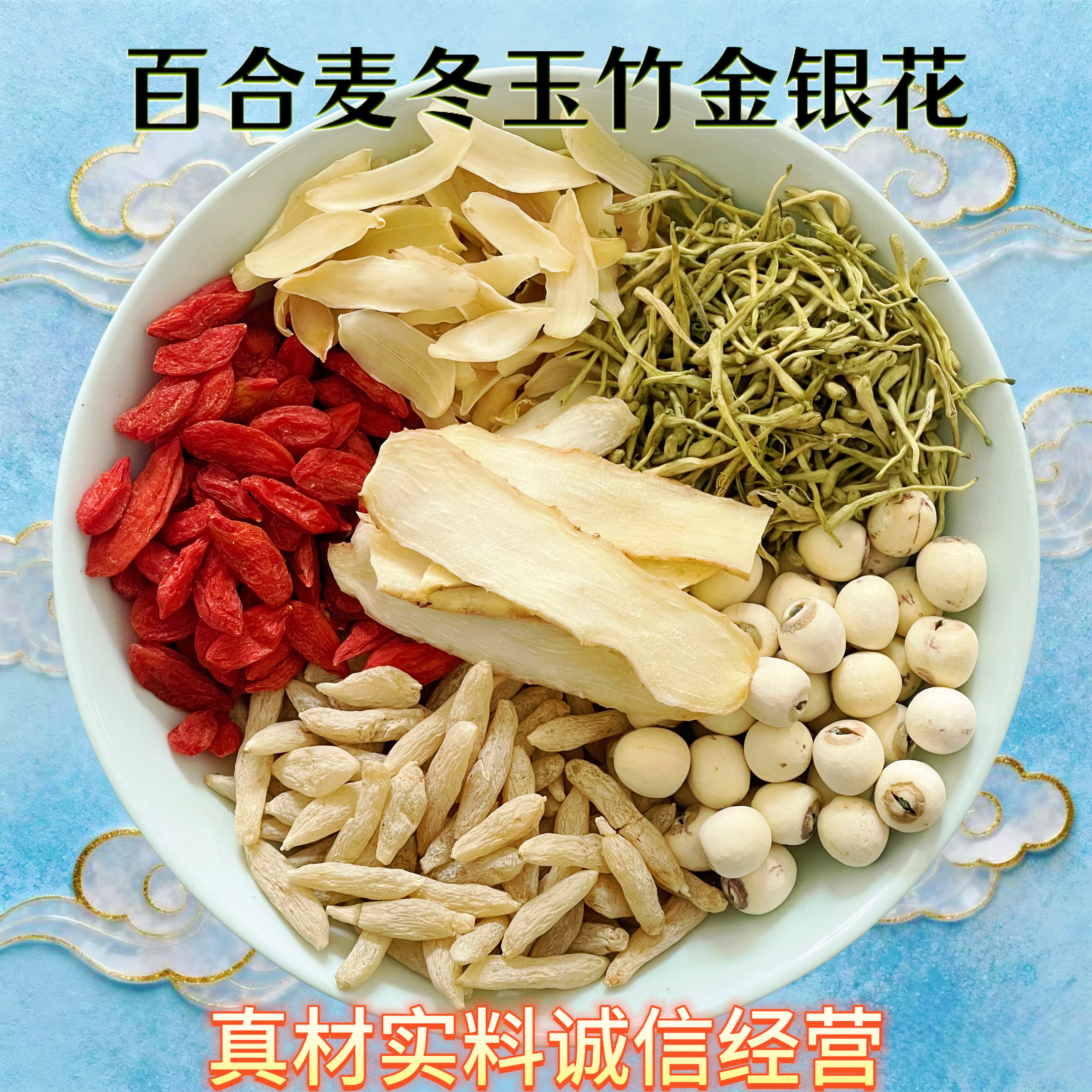 阴虚口干燥热生津饮百合麦冬玉竹茶金银花带心莲子枸杞组合茶