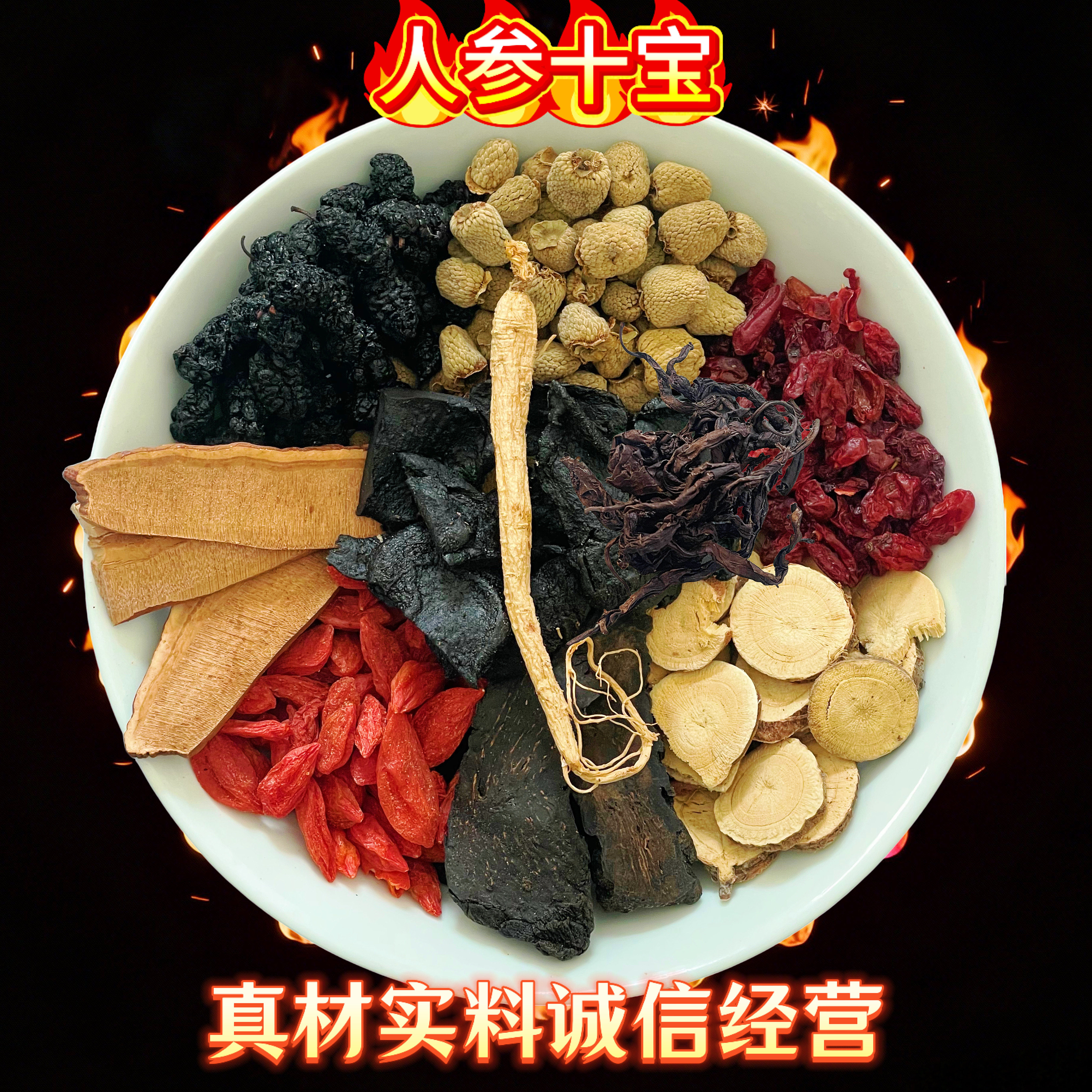 人参十宝男女通用滋补黄精灵芝覆盆子组合持肾久熬夜调理滋养生茶