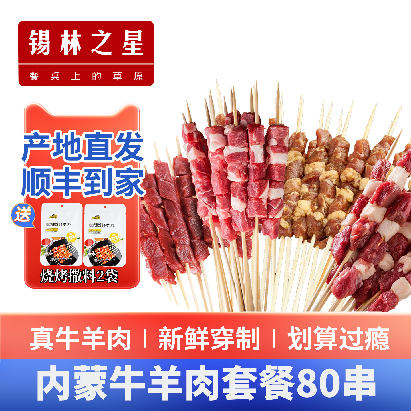 锡林之星 羊肉串套餐80串原味孜然味经典串牛肉串烧烤食材4-6人份,水产肉类/新鲜蔬果/熟食,羊肉串,淘宝优惠券,粉丝福利购,淘宝优惠卷