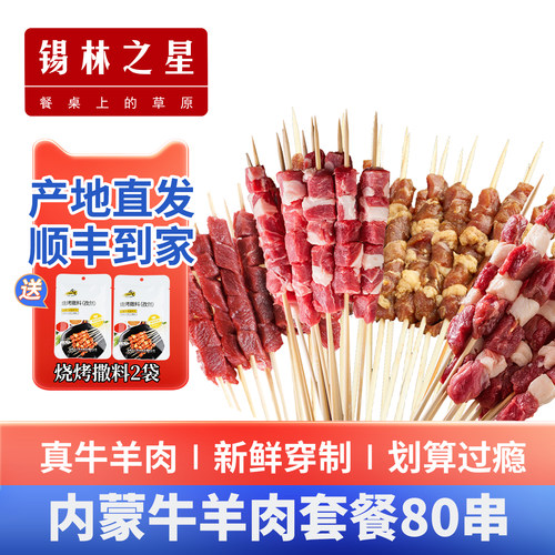 锡林之星羊肉串满足各种口味