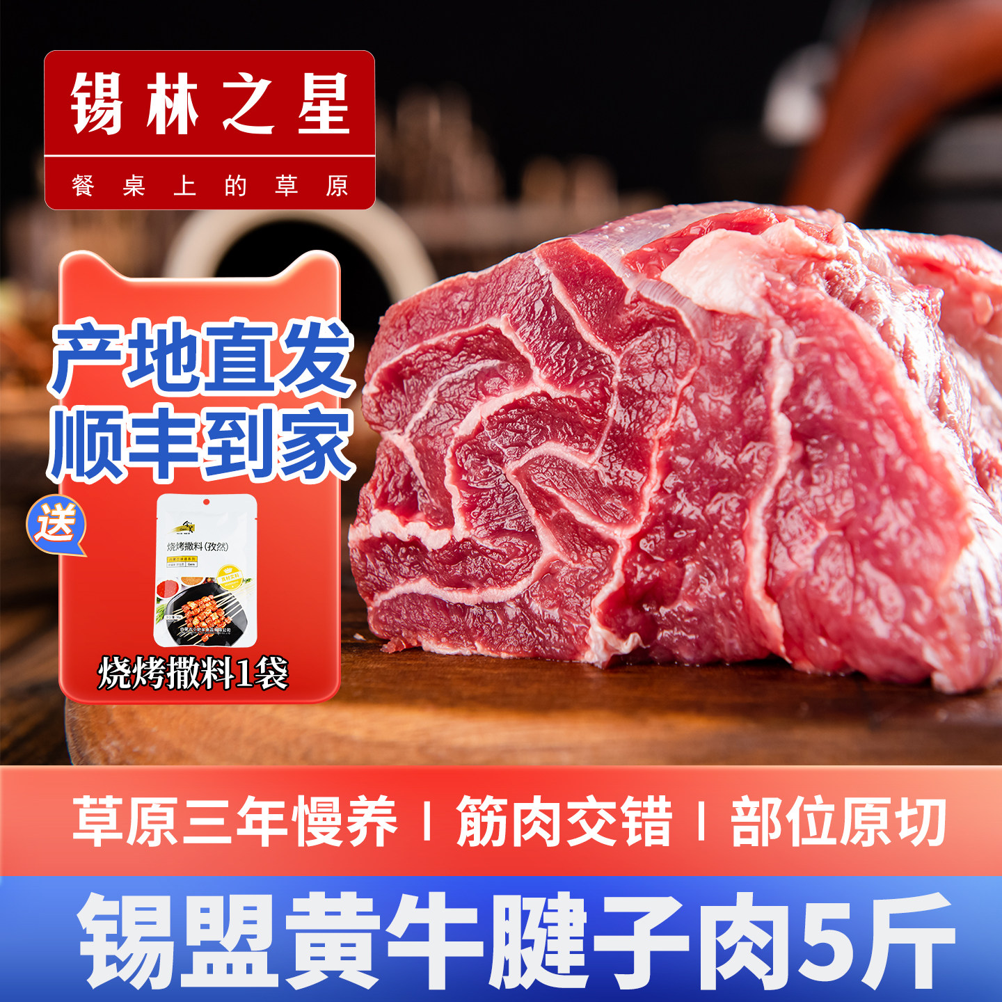 锡林之星 内蒙古牛腱子肉草原散养乳口小黄牛新鲜原切健身牛肉5斤,水产肉类/新鲜蔬果/熟食,牛腱子,淘宝优惠券,粉丝福利购,淘宝优惠卷