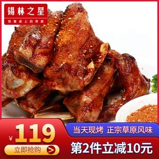 锡林之星 内蒙手抓羊肉现烤新鲜即食真空年夜饭半成品菜家宴熟食