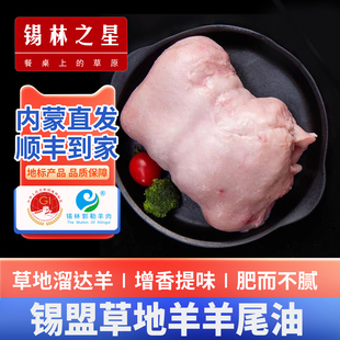 锡林之星新鲜羊尾油商用羊油食用烧烤冷冻羊油块羊尾巴油纯羊尾油