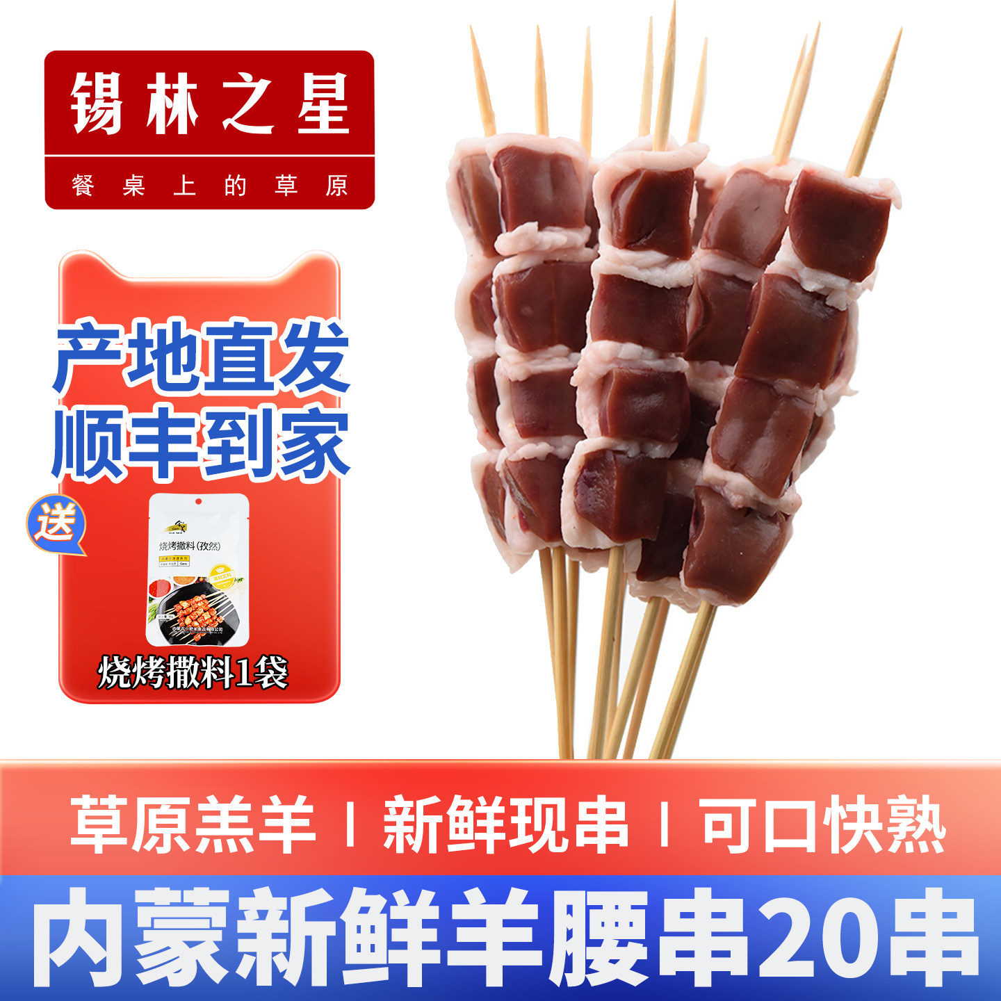 锡林之星 内蒙古羊腰串新鲜冷冻烧烤食材半成品原油羊腰子20串