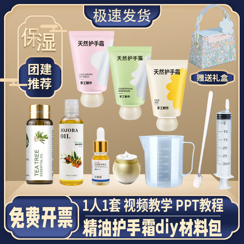 手工自制精油护手霜diy材料包 母乳制作原料礼物套餐沙龙团建活动