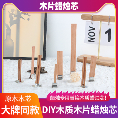 香薰蜡烛芯无烟木片蜡芯十字灯