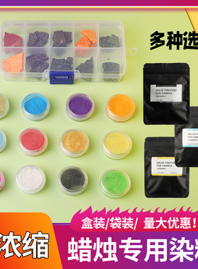 香薰蜡烛用高浓缩染料色块