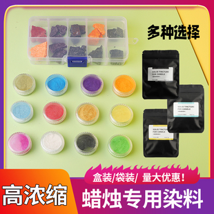 香薰蜡烛用高浓缩染料色块固体染色云母颜料diy材料大豆蜡调色素