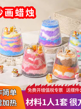 自制沙画香薰蜡烛diy材料包 创意手工中秋节沙蜡团建活动沙龙套餐