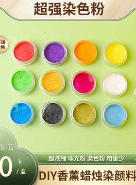 DIY蜡烛高浓缩染料云母粉闪粉ins珠光粉颜料蜡片手工专用固体色素