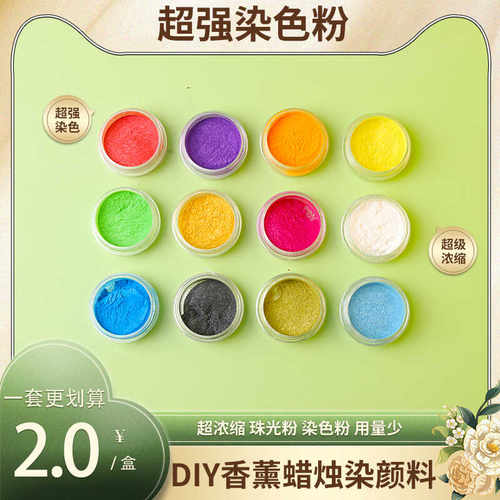 DIY蜡烛高浓缩染料云母粉闪粉