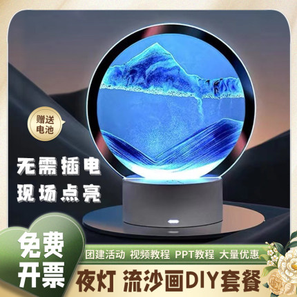 创意小夜台灯手工流沙画摆件DIY材料包儿童公司送妇女节团建沙龙