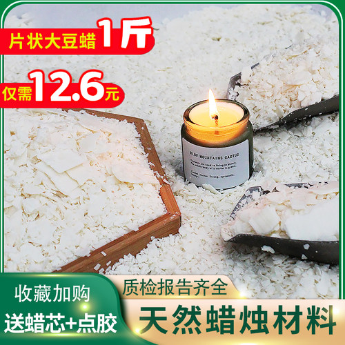 香薰蜡烛天然大豆蜡白蜂蜡椰子蜡