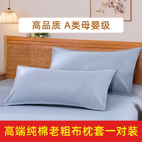 高端A类纯棉老粗布枕套一对装