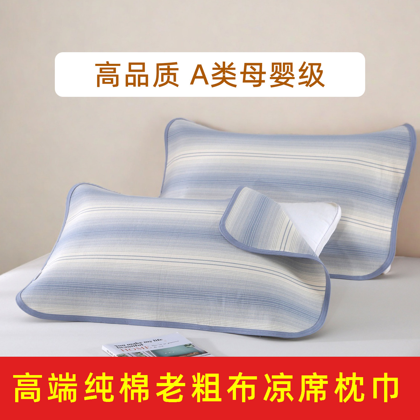 纯棉老粗布凉席枕巾枕席一对装夏季防滑全棉成人儿童A类母婴级