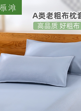 【2025新品】纯棉老粗布枕套一对装枕头套枕芯套40x60全棉48x74cm