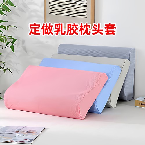 定做纯棉老粗布乳胶枕头套高品质