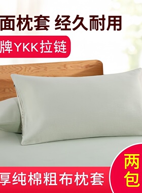 特厚纯棉老粗布凉席枕套单人枕头套48x74大中号一对装全棉40x60