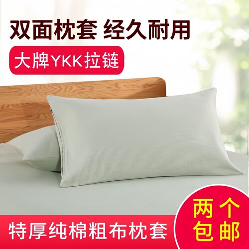 特厚A类老粗布凉席枕套一对装