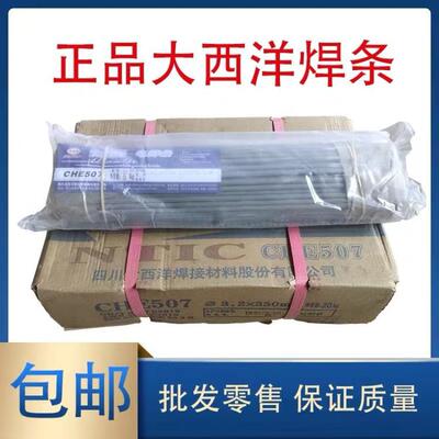 大西洋CHR507Mo堆焊超高D507Mo耐磨焊条3.2mm