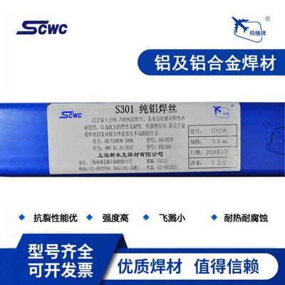 斯米克ER4043ER4047铝硅焊丝ER5356ER5183铝镁焊丝氩弧焊丝飞机牌