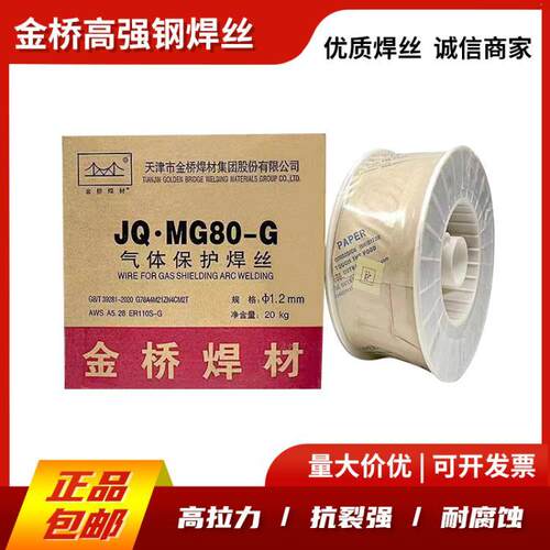 金桥JQ.MG60/70/80G高强钢ER80/90/100/110SG低合金钢实心焊丝