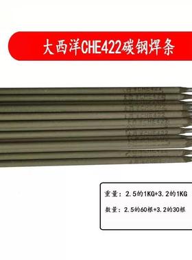 大西洋CHE507非合金钢焊条E5015/J507电焊条3.2/4.0