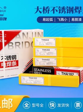 天津大桥不锈钢焊条THA102 302 022 402 2209 304白钢焊条3.2 4.0
