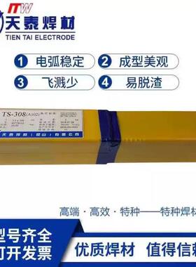 天泰E317L-16/TS-317L不锈钢焊条2.0/2.6/3.2/4.0/5.0mm