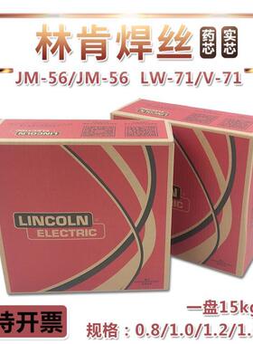 林肯碳钢LW71/V71药芯焊丝JM56/JM58实芯焊丝气体保护焊丝1.2
