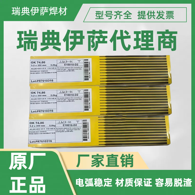 瑞典伊萨 OK83.50耐磨堆焊焊条OK84.52 83.65 84.42 83.28 86.30