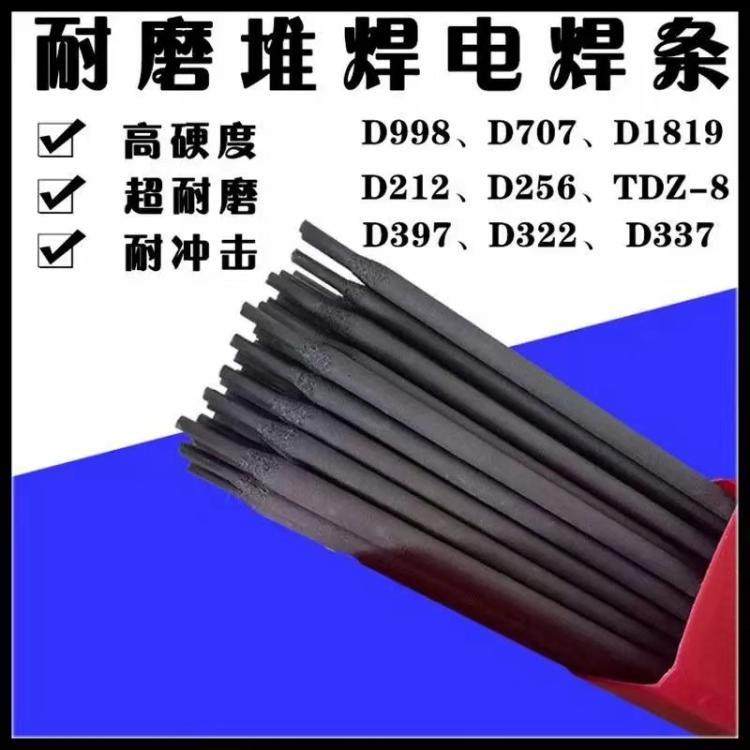 自产D567硌锰型球墨铸铁阀门堆焊焊条 耐磨电焊条