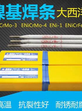 大西洋CHN347/Ni307-4镍基合金焊条ENiCrFe-4镍基电焊条Ni6093